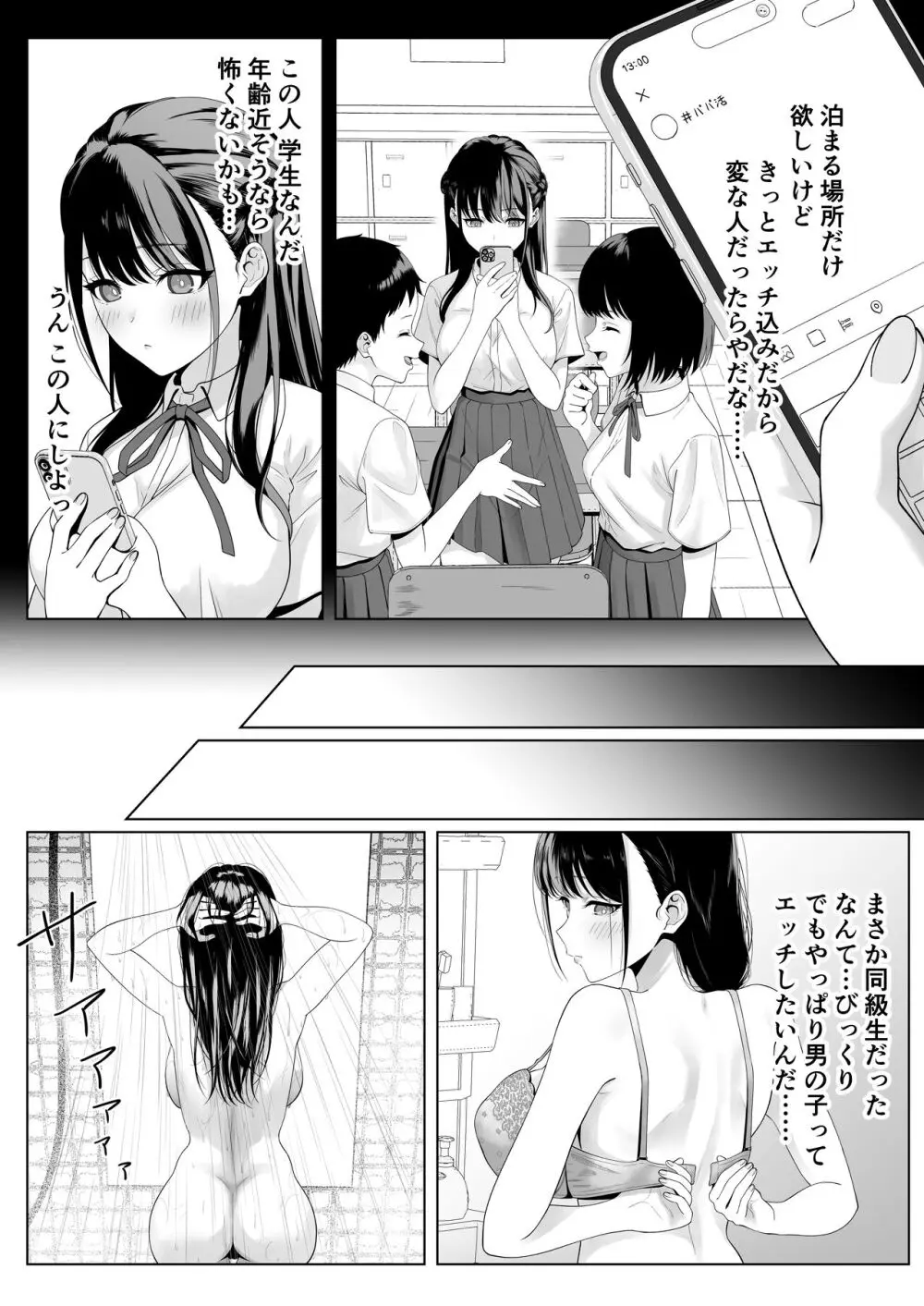 同級生とセックス漬けの夜～パパ活家出少女は気になるあの子でした～ 8ページ