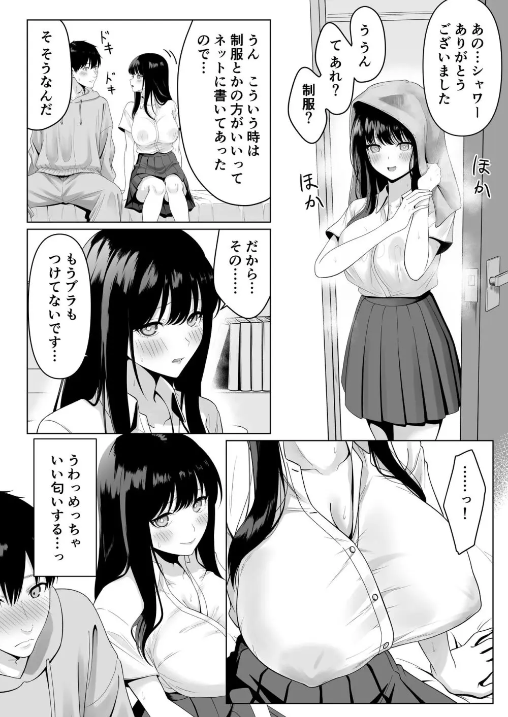 同級生とセックス漬けの夜～パパ活家出少女は気になるあの子でした～ 9ページ