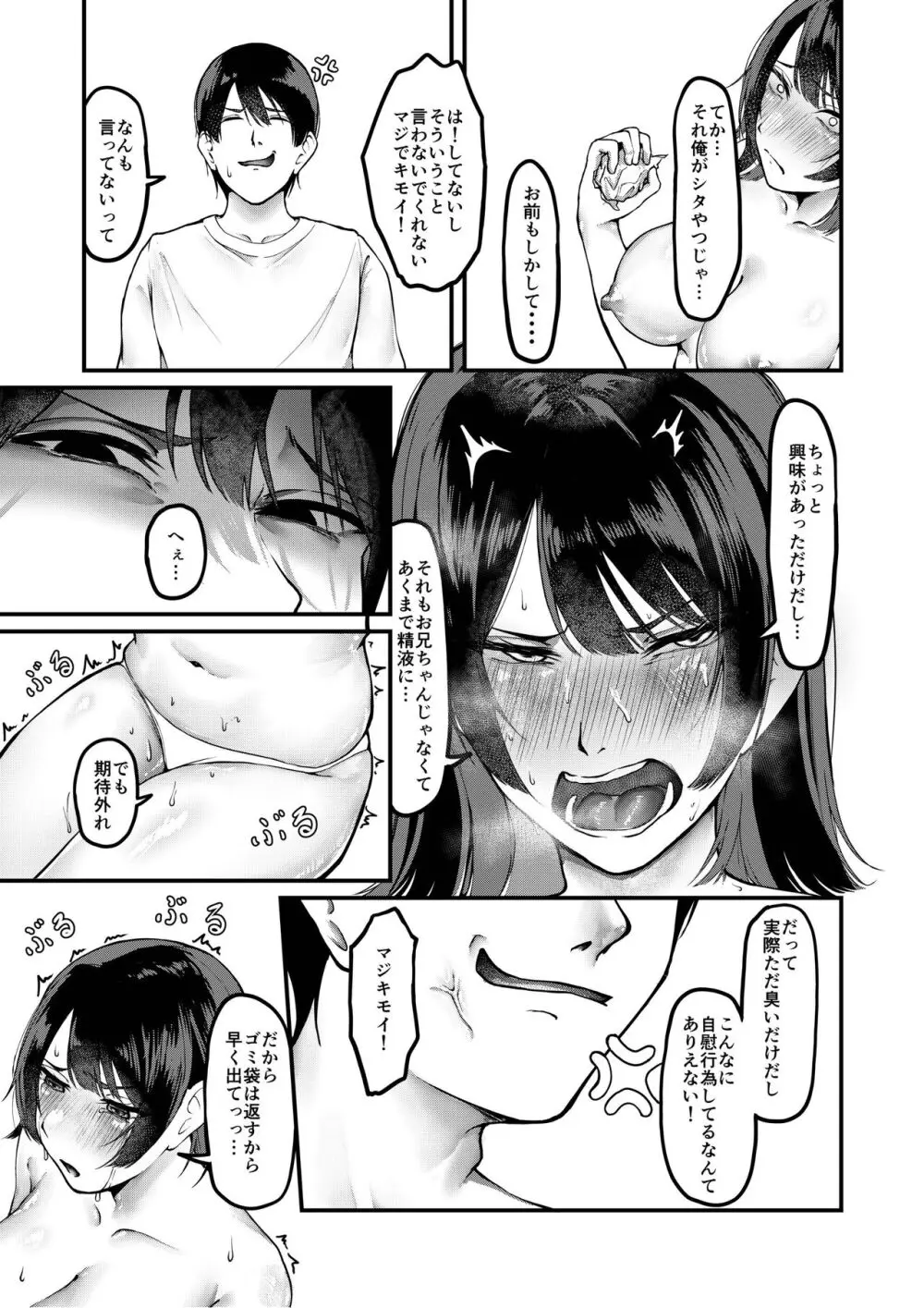 俺のゴミは妹のおかず 17ページ