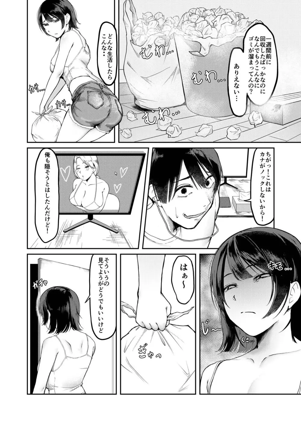 俺のゴミは妹のおかず 4ページ