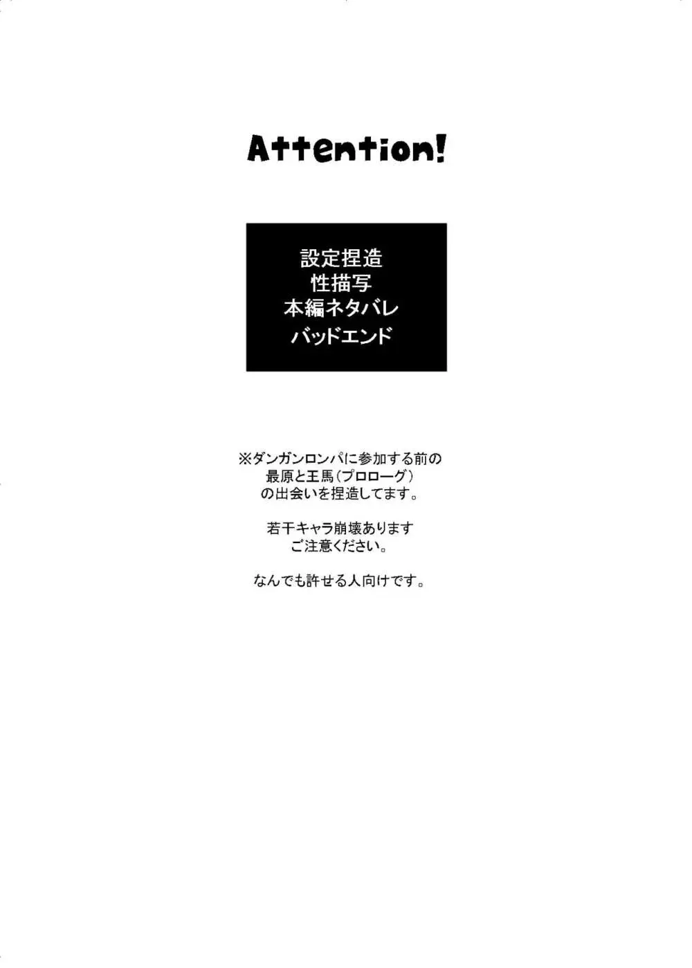 要るのは僕らふたりだけ。 2ページ