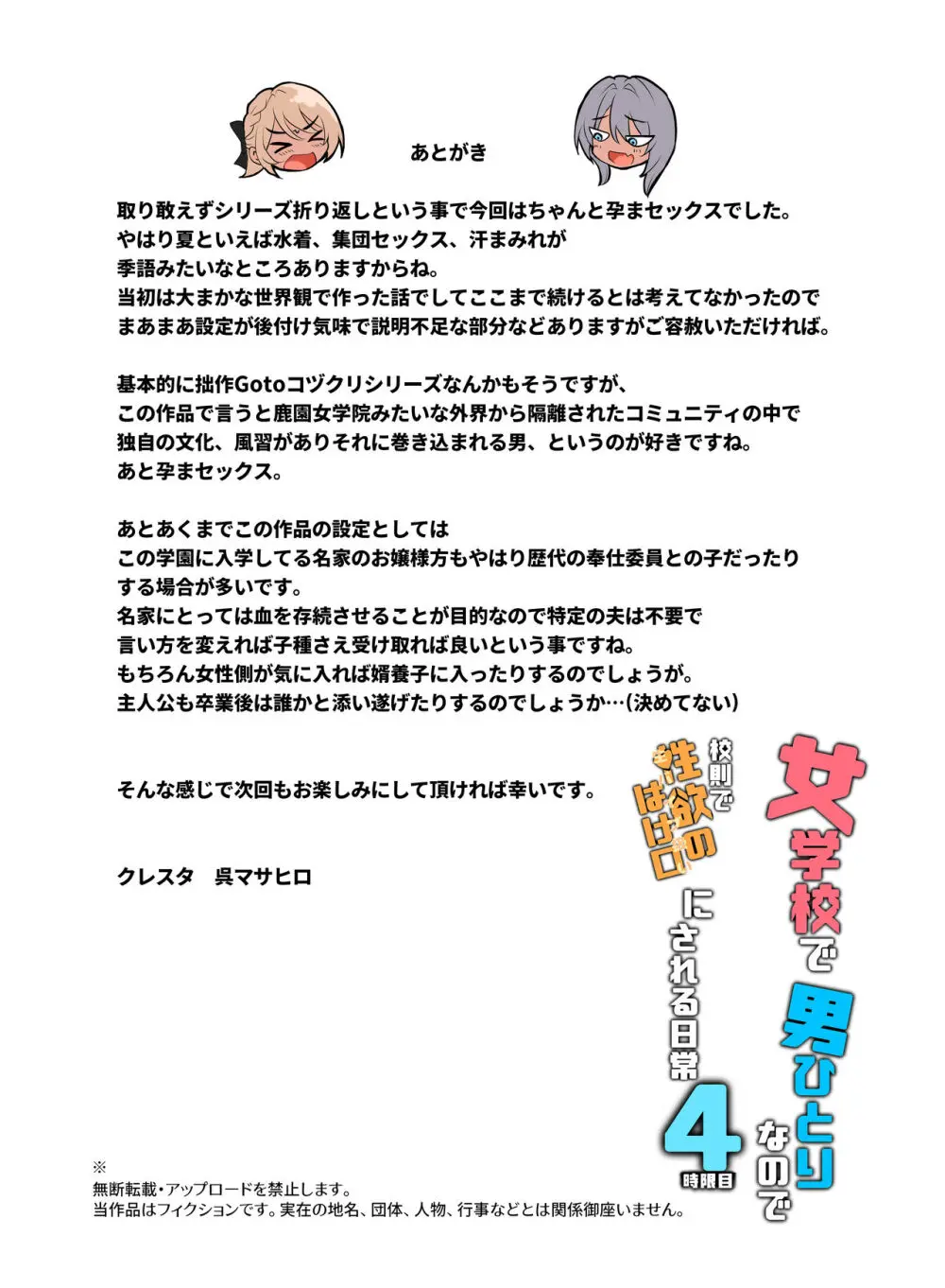 女学校で男ひとりなので校則で性欲のはけ口にされる日常 4時限目 69ページ