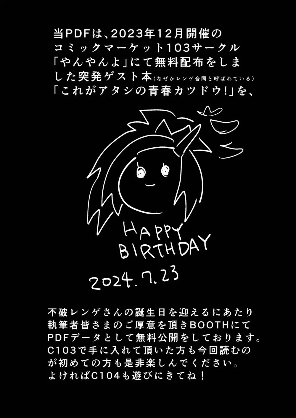 これがアタシの青春カツドウ! 53ページ