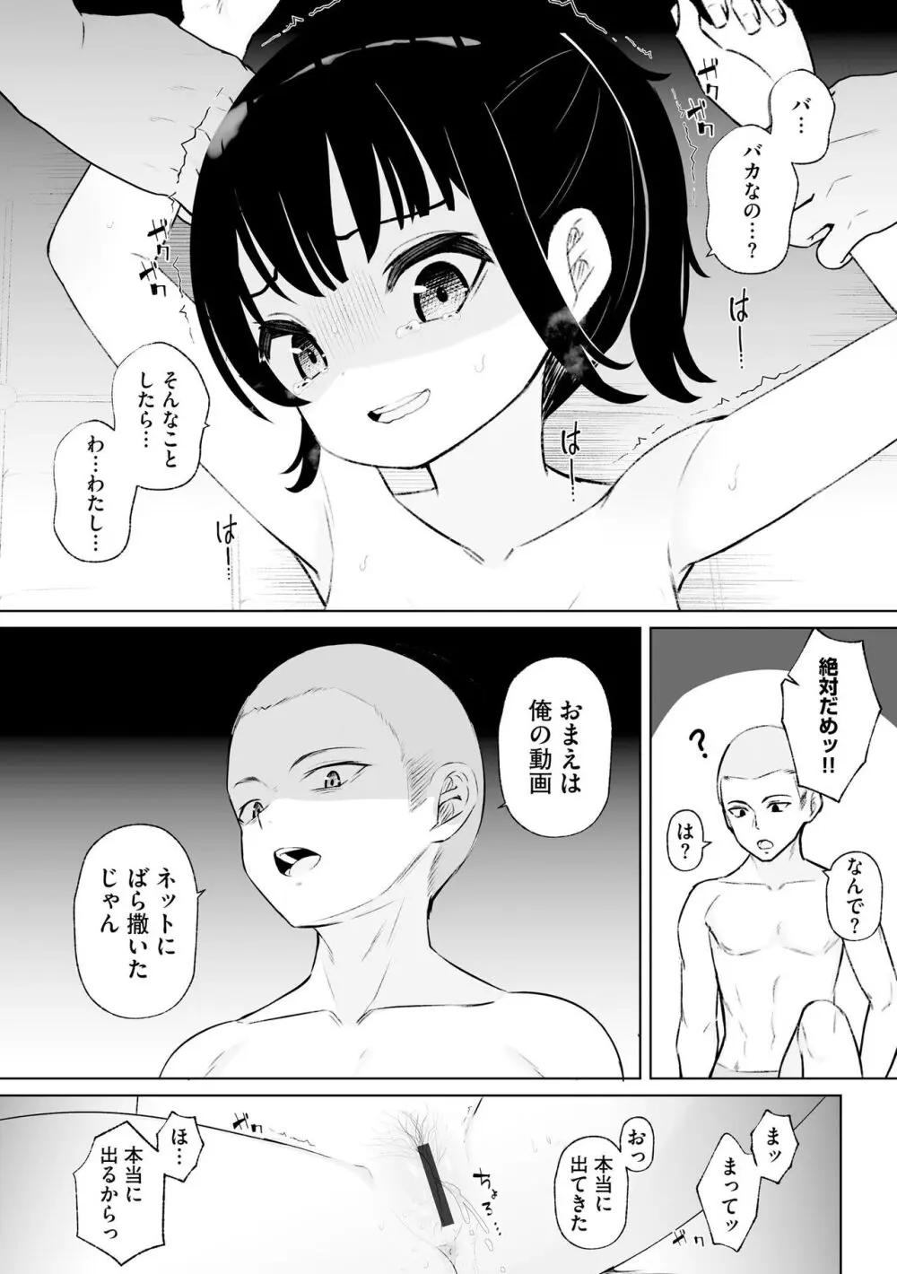 貧乳美少女ラプソディー 43ページ