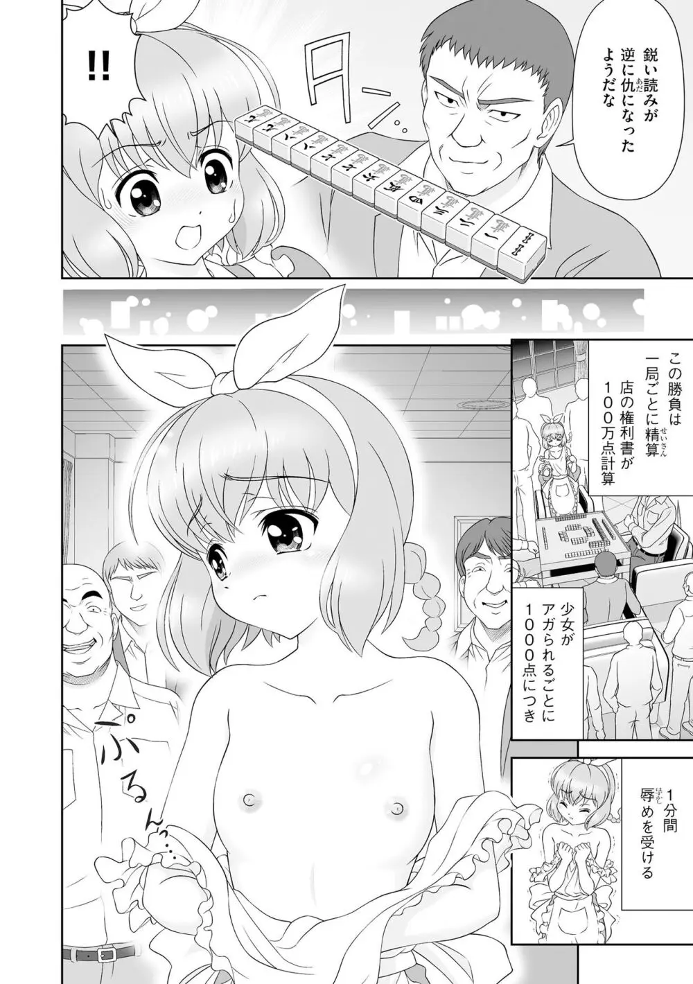 貧乳美少女ラプソディー 62ページ