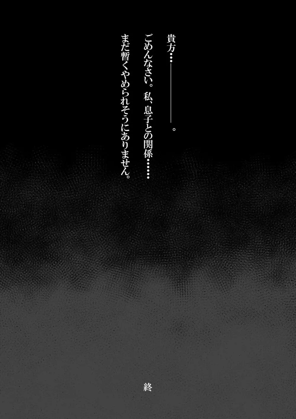 母さんとヤリたくて土下座した話 49ページ