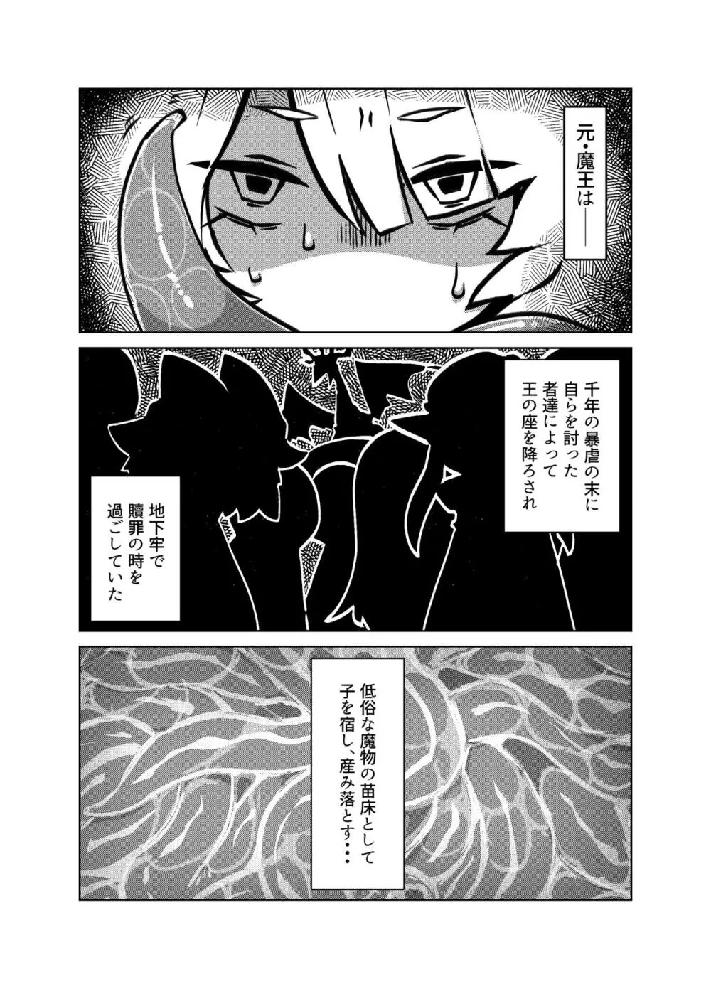 魔王の折れ角【DL】 8ページ