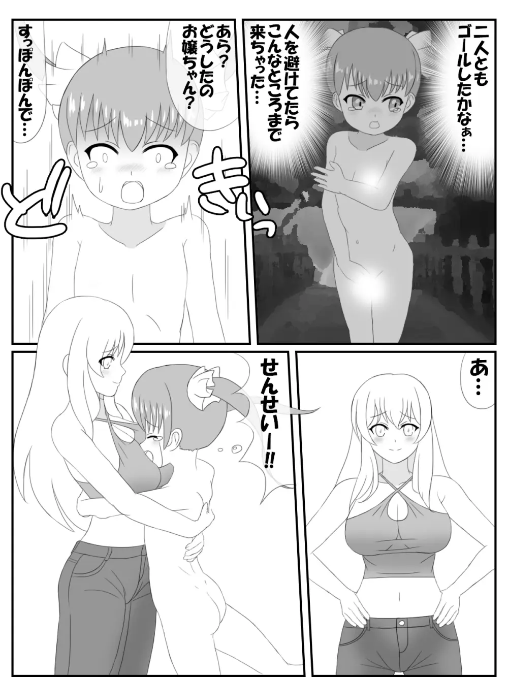 おねロリ！スイミングスクール漫画版 15ページ