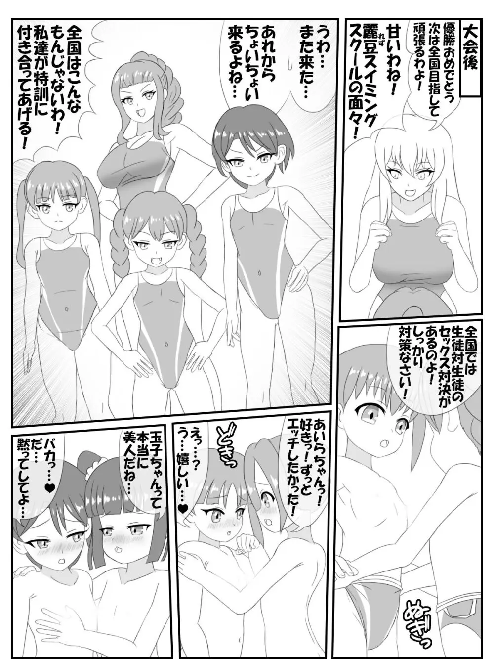 おねロリ！スイミングスクール漫画版 30ページ