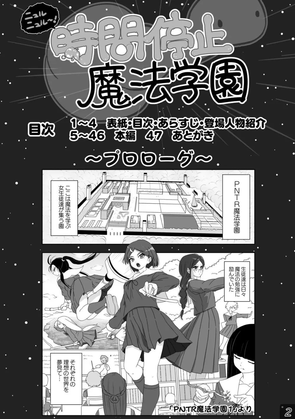 時間停止魔法学園01 2ページ