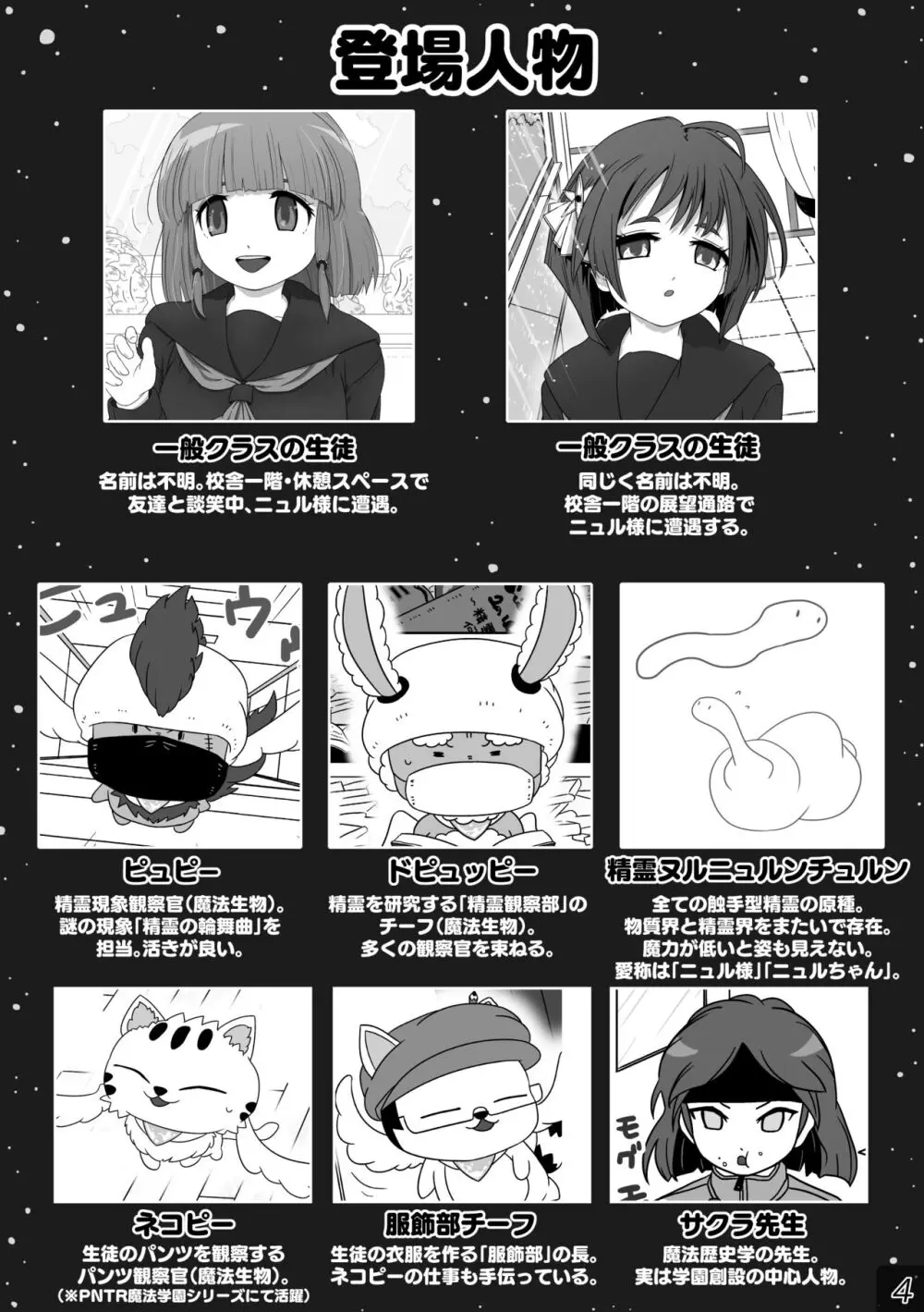 時間停止魔法学園01 4ページ