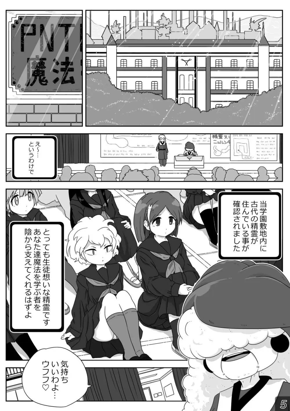 時間停止魔法学園01 5ページ