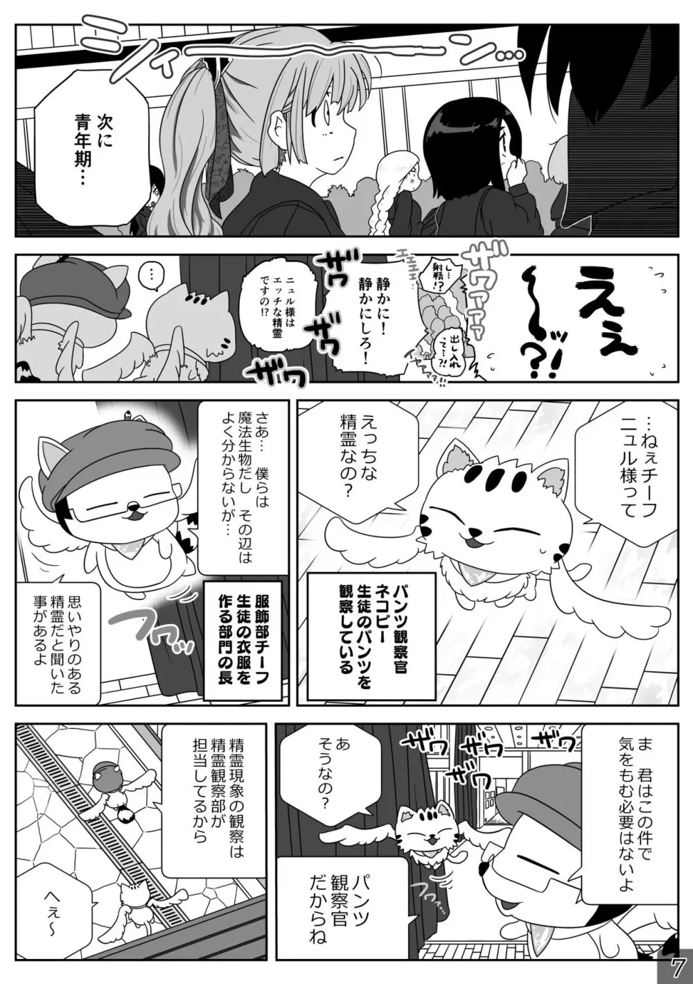 時間停止魔法学園01 7ページ