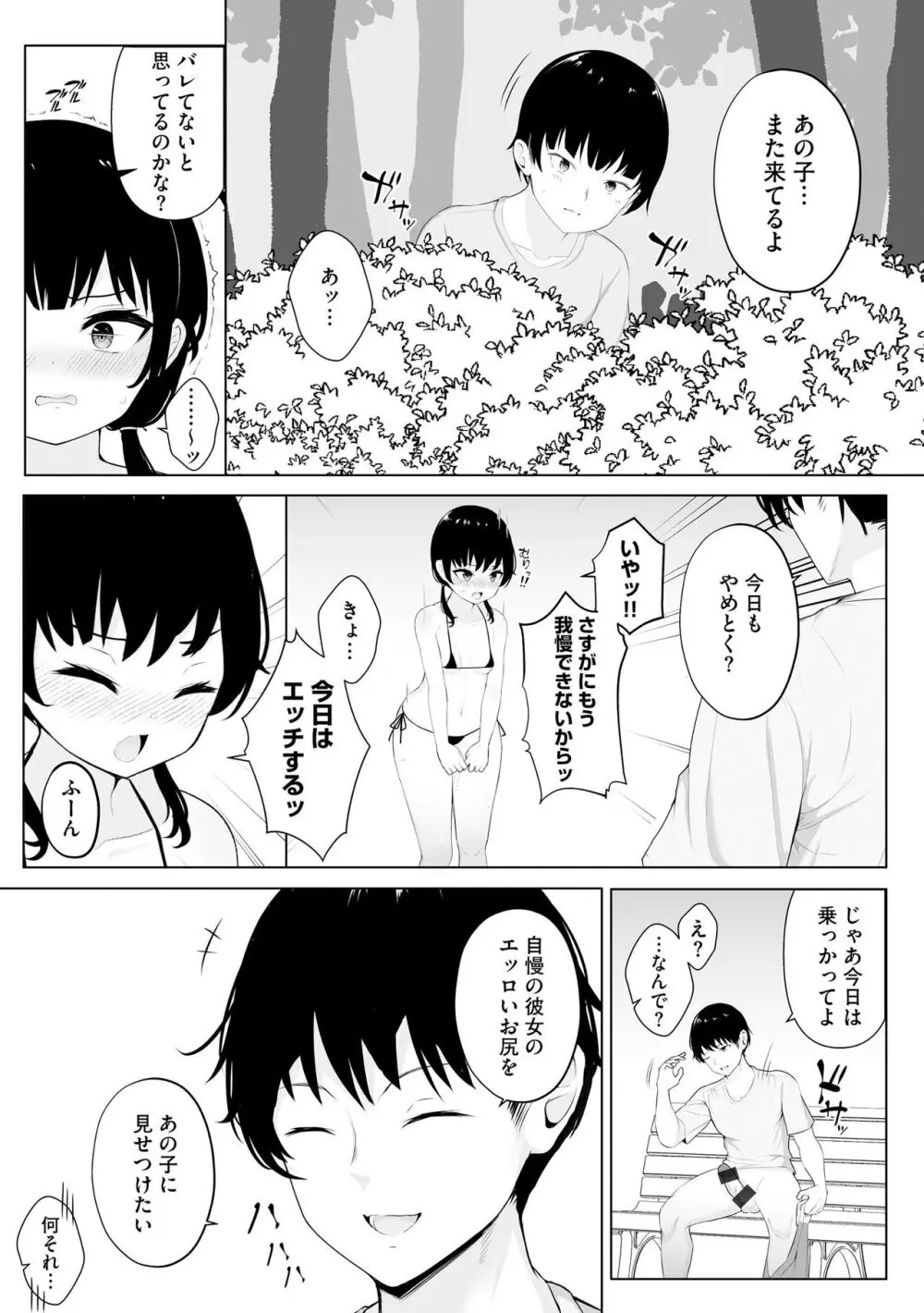 少女凌辱マニュアル 110ページ