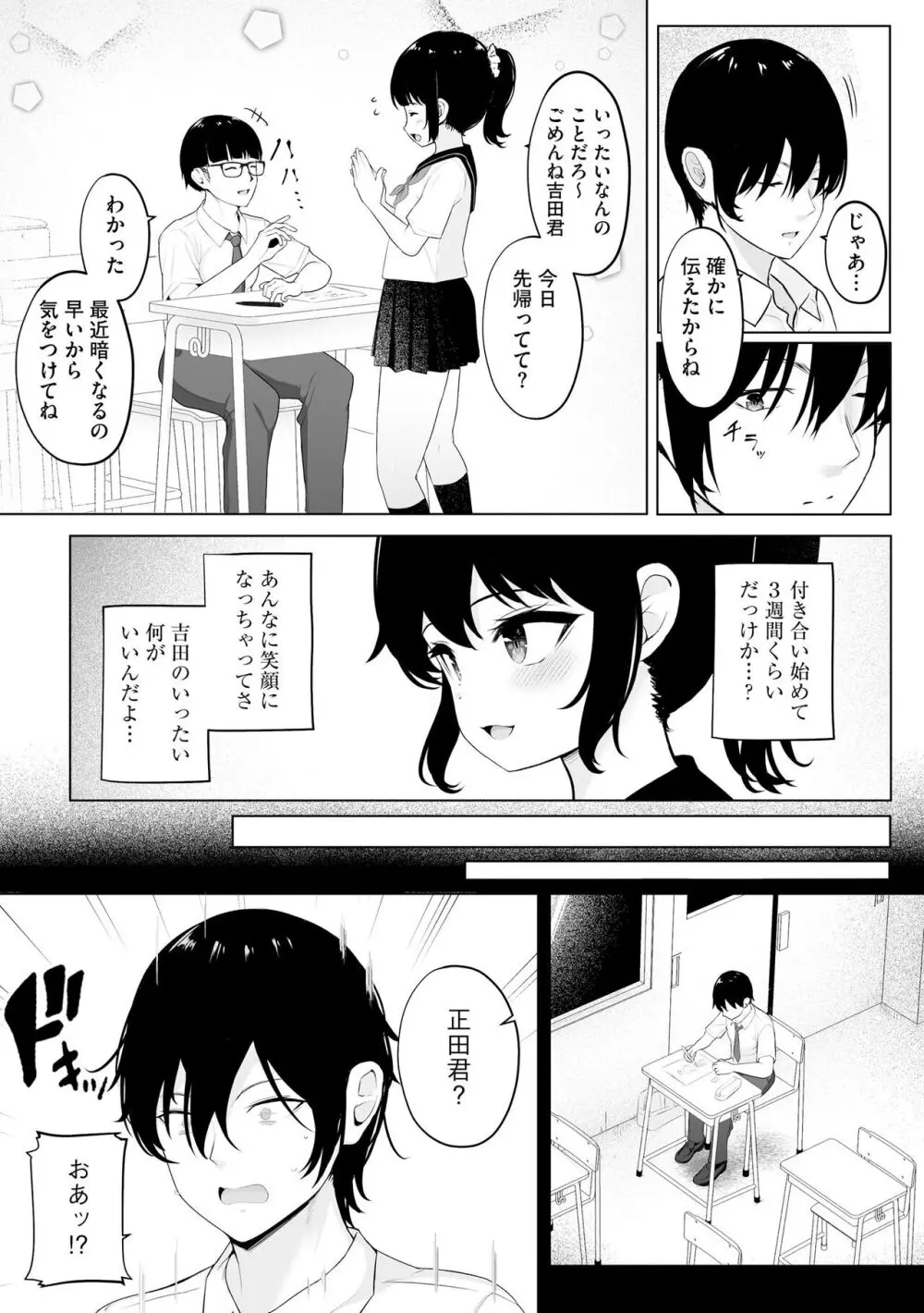 少女凌辱マニュアル 164ページ