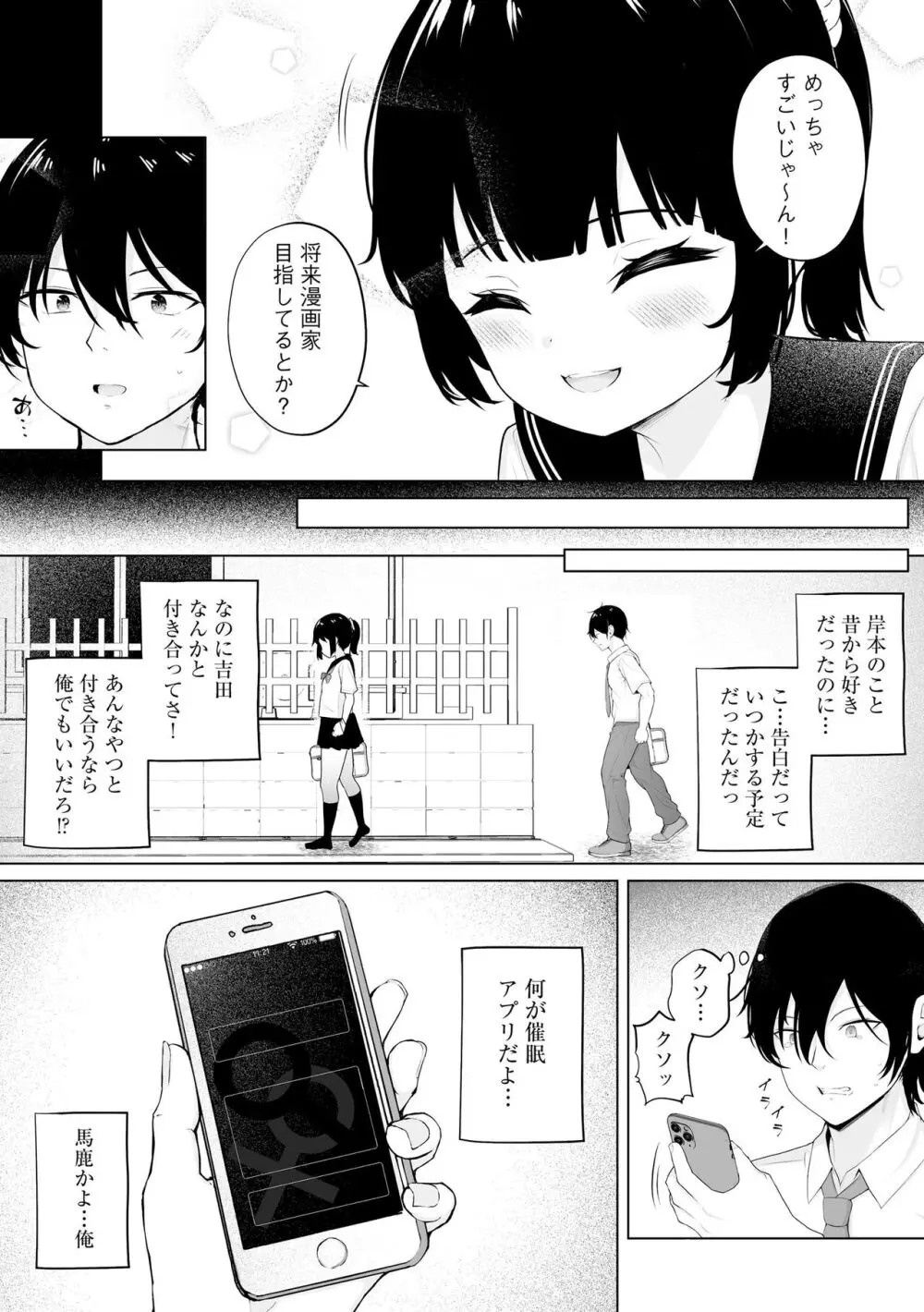 少女凌辱マニュアル 166ページ