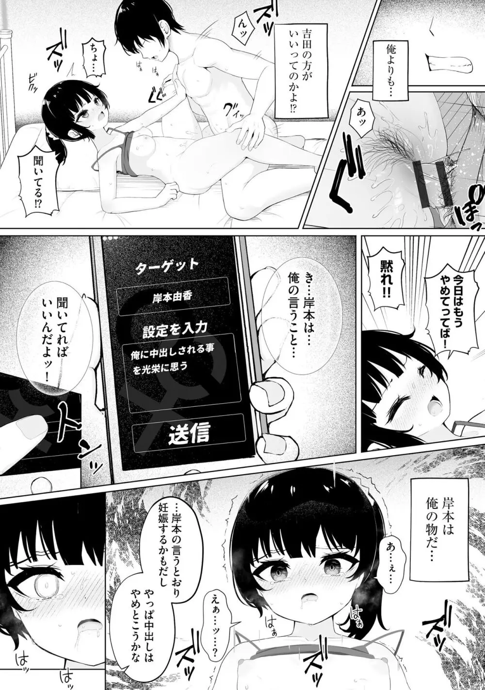 少女凌辱マニュアル 175ページ