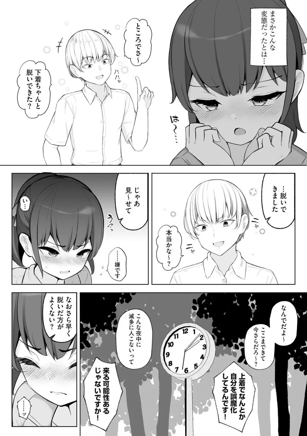 少女凌辱マニュアル 85ページ