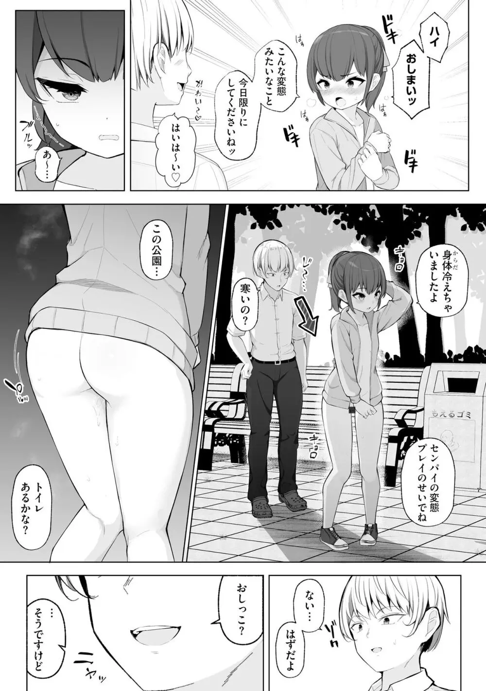 少女凌辱マニュアル 87ページ