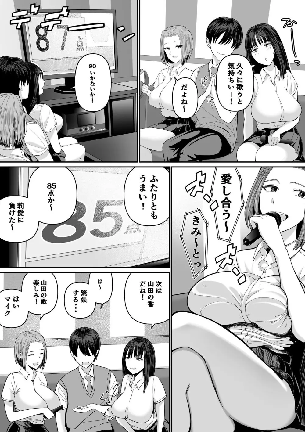 カラオケで100点取ったのに好きな子が目の前で横取りセッ〇スされる話 11ページ