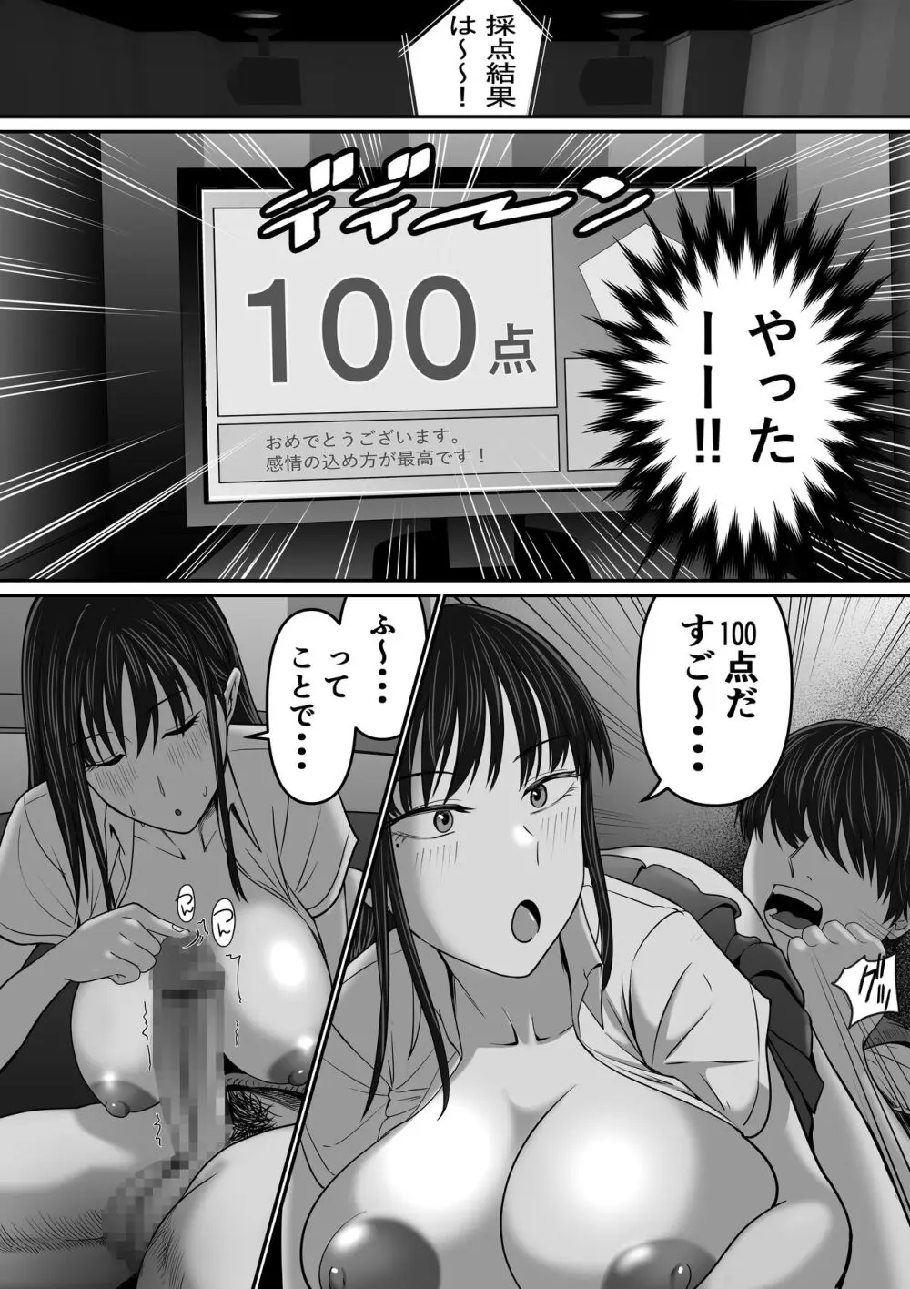 カラオケで100点取ったのに好きな子が目の前で横取りセッ〇スされる話 36ページ