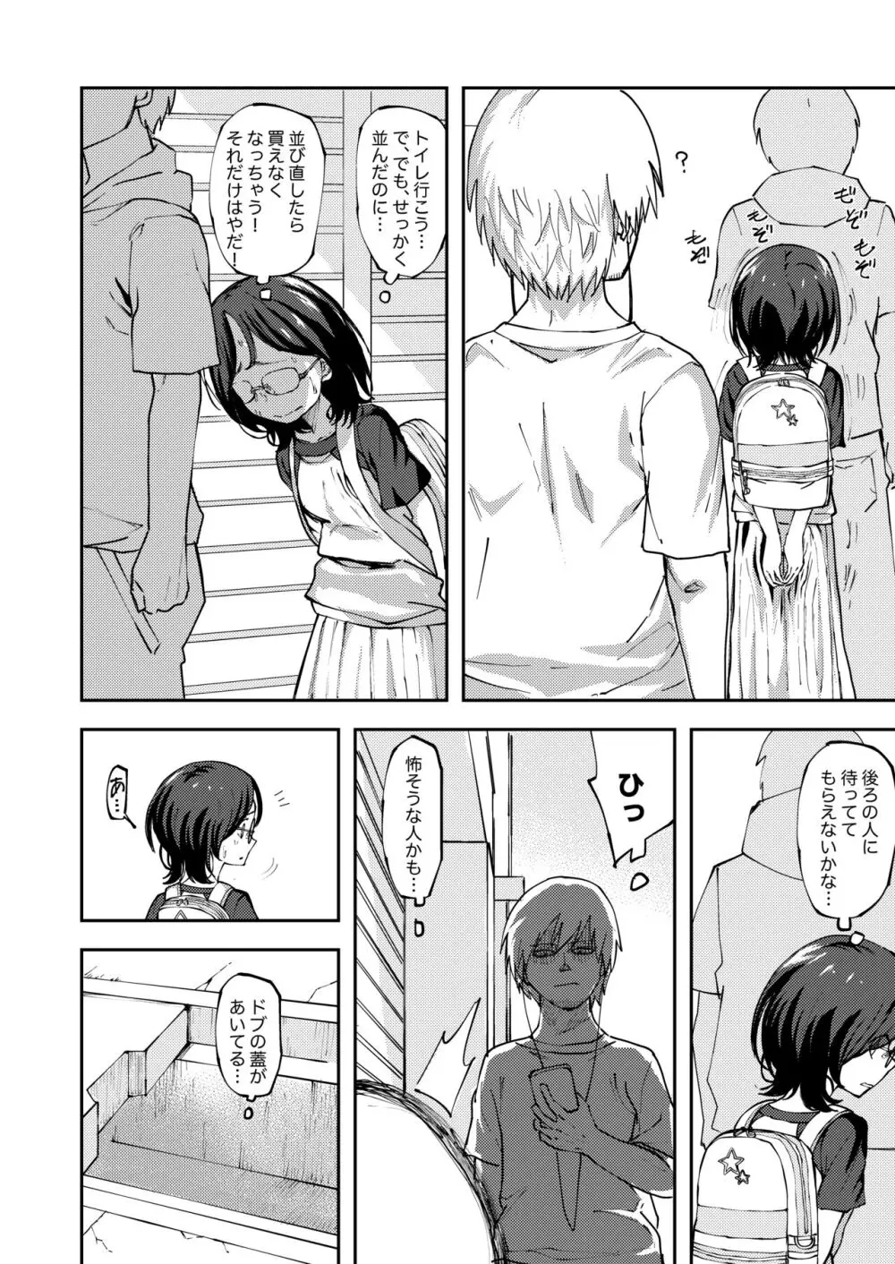 藤高初月（行列の真横で限界排○しちゃう女の子） 2ページ