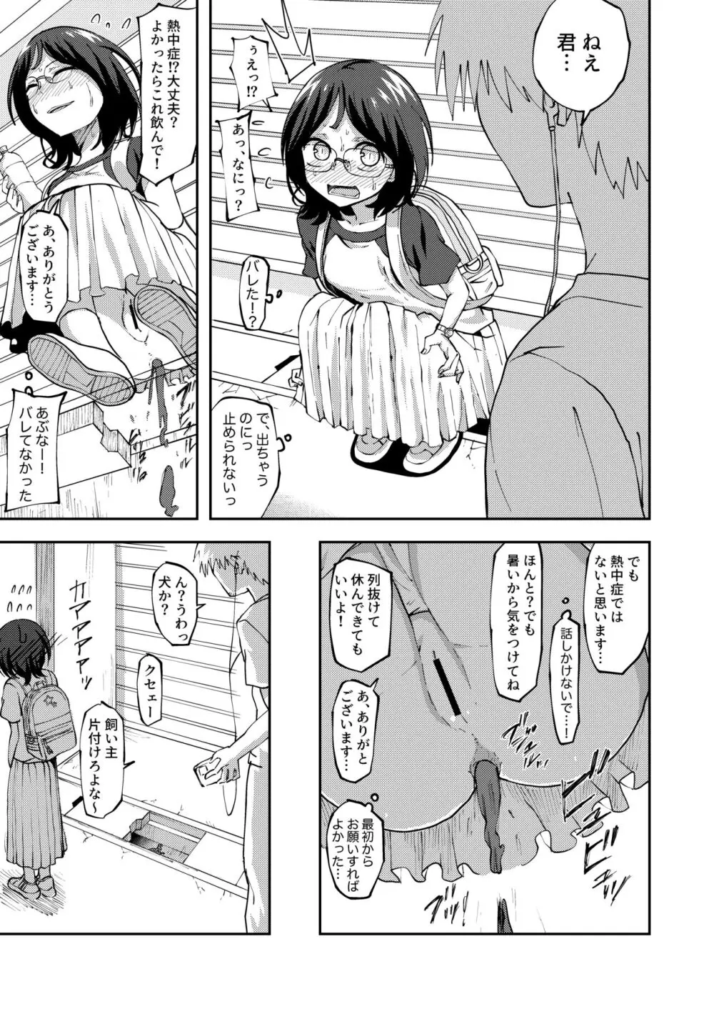 藤高初月（行列の真横で限界排○しちゃう女の子） 5ページ