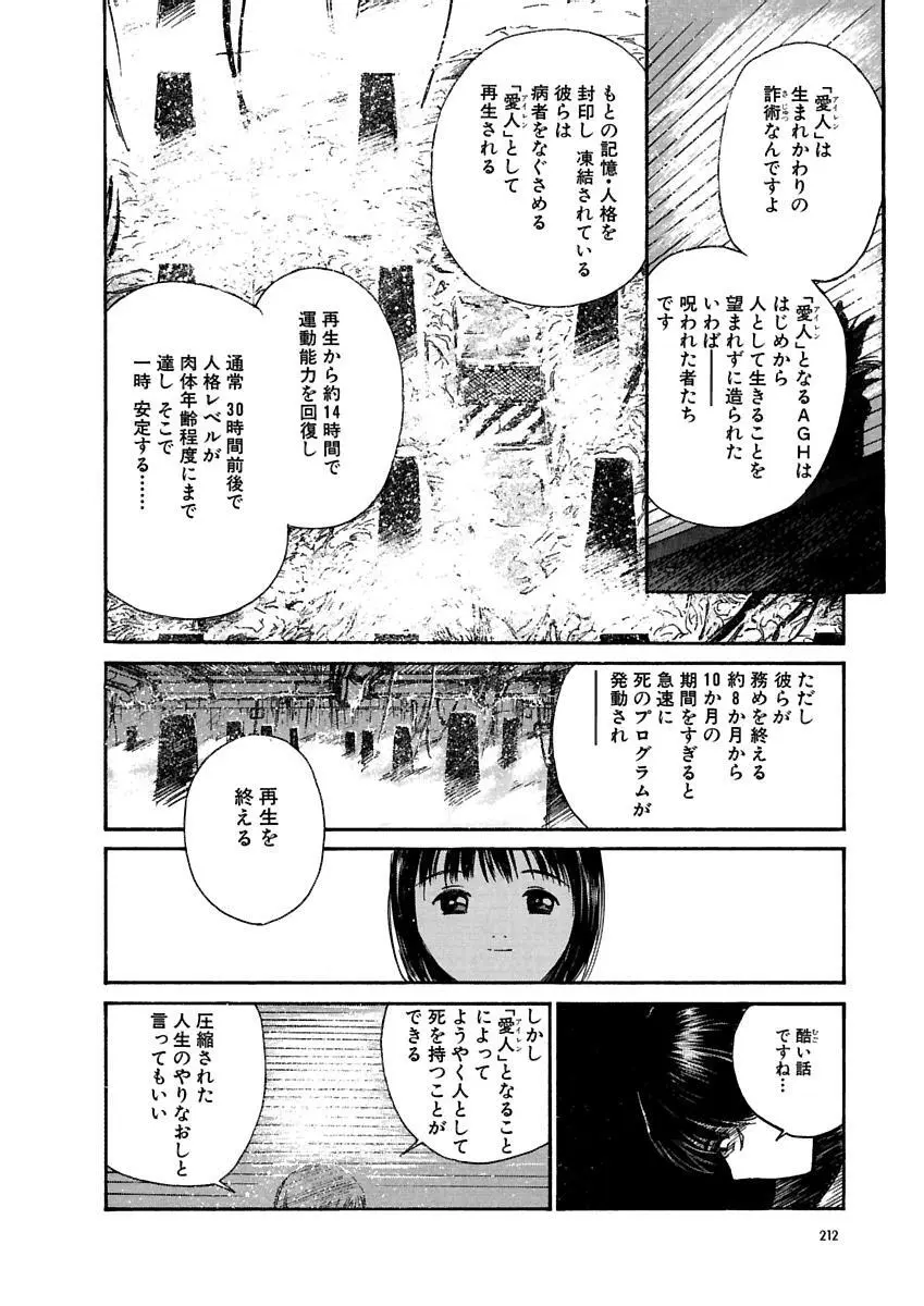 [田中ユタカ] 愛人 [AI-REN] 特別愛蔵版 上 [デジタル版] 213ページ