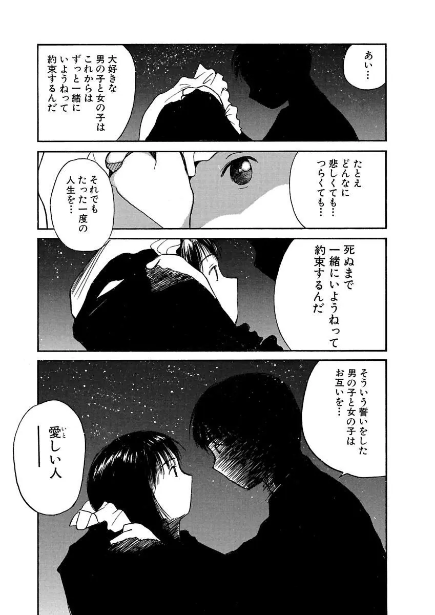 [田中ユタカ] 愛人 [AI-REN] 特別愛蔵版 上 [デジタル版] 228ページ