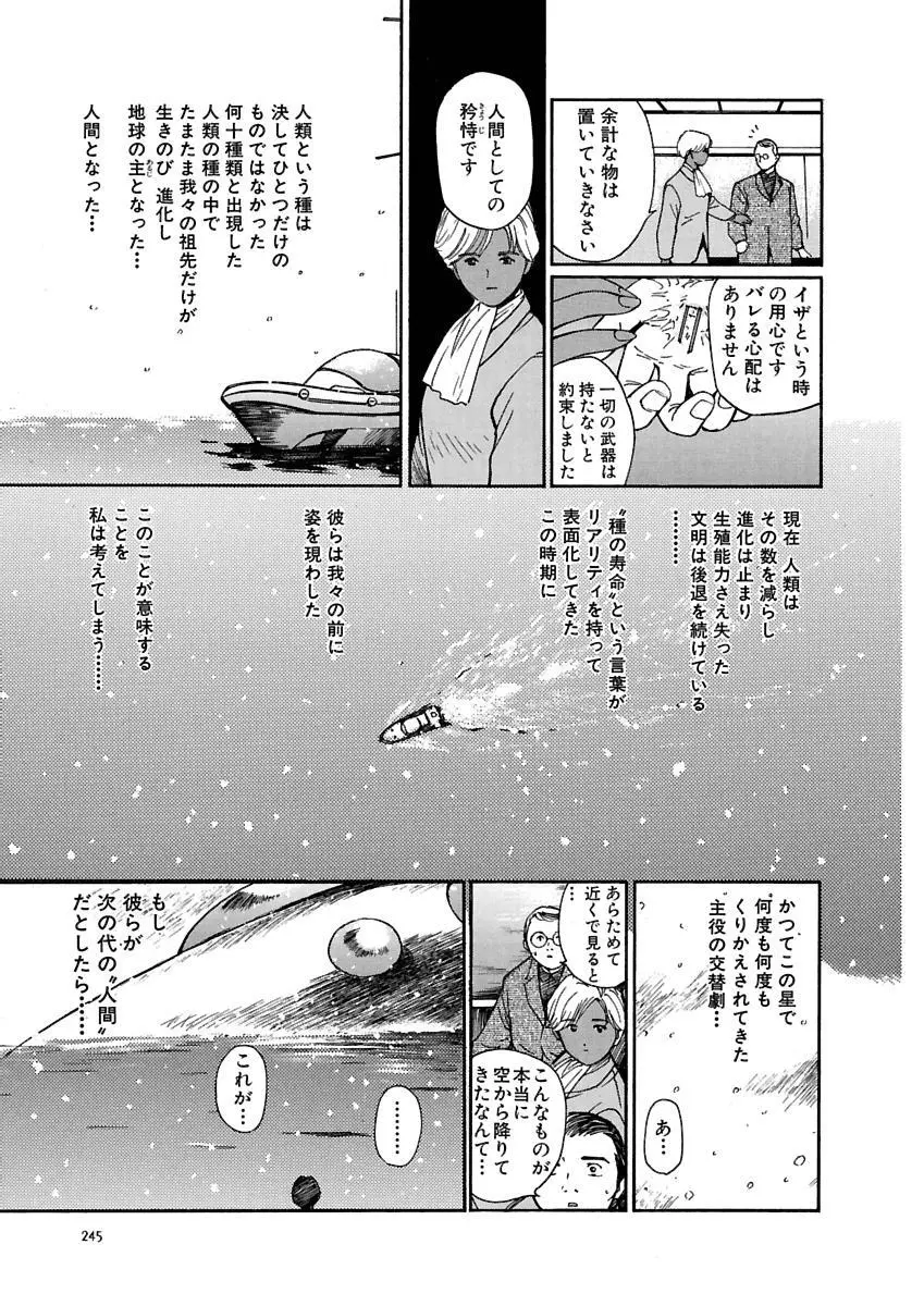 [田中ユタカ] 愛人 [AI-REN] 特別愛蔵版 上 [デジタル版] 246ページ