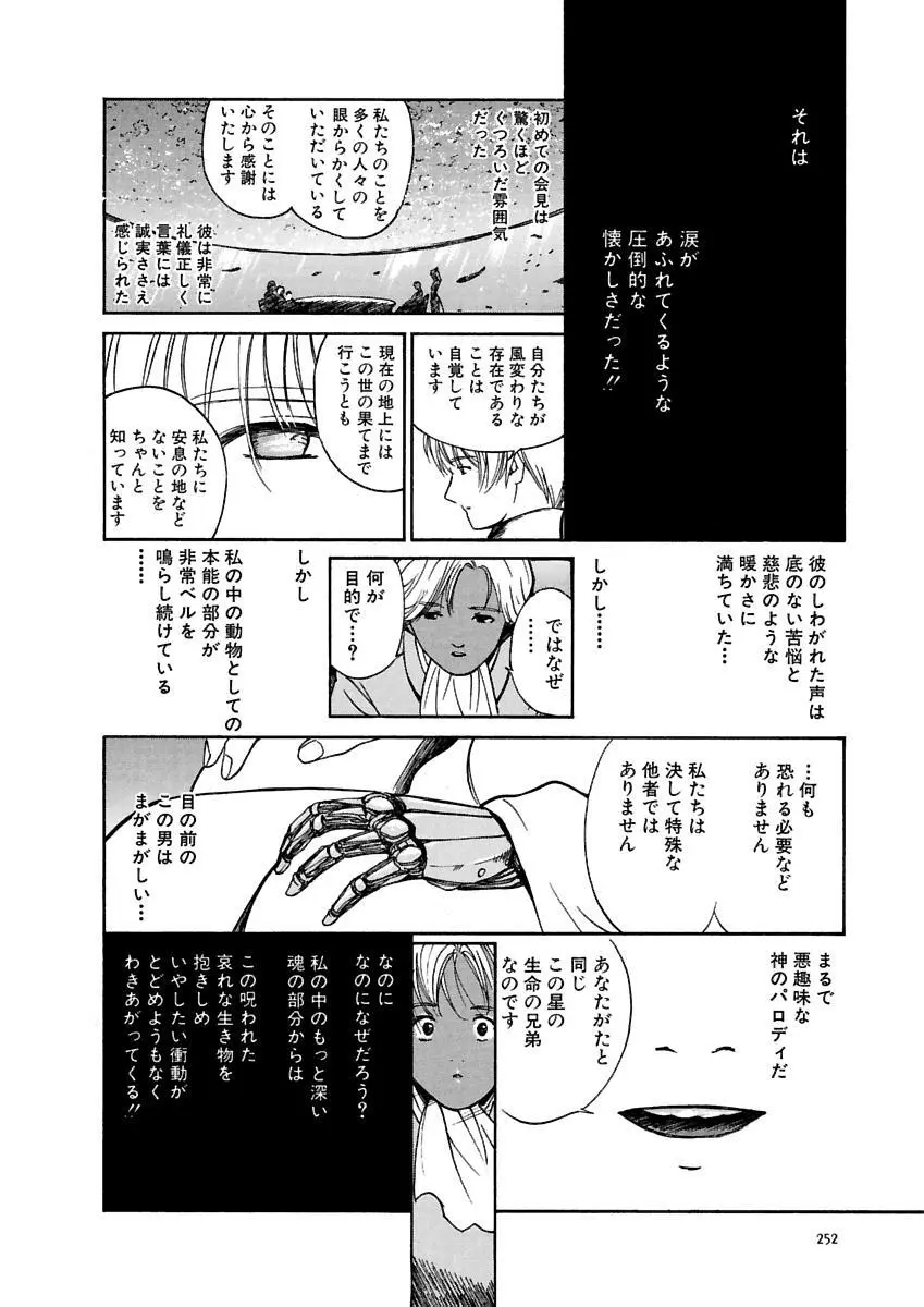 [田中ユタカ] 愛人 [AI-REN] 特別愛蔵版 上 [デジタル版] 253ページ