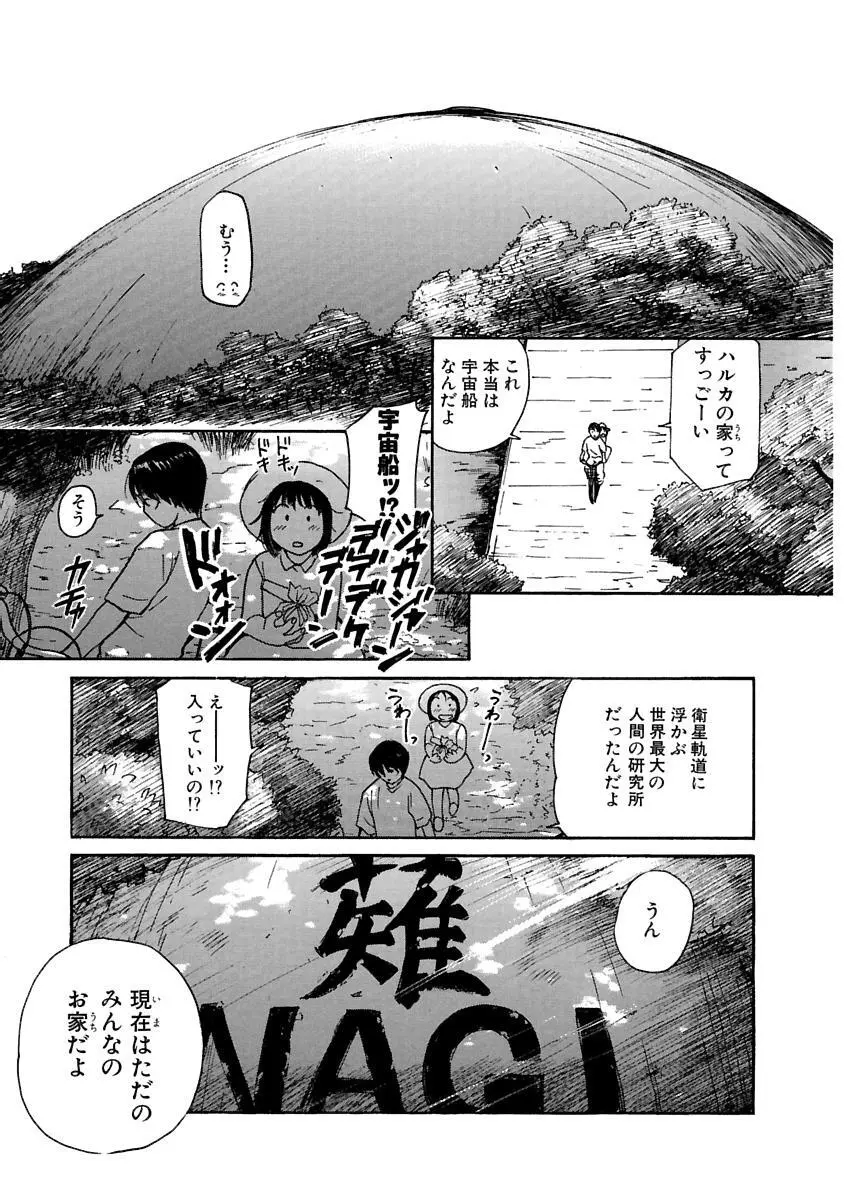 [田中ユタカ] 愛人 [AI-REN] 特別愛蔵版 上 [デジタル版] 300ページ