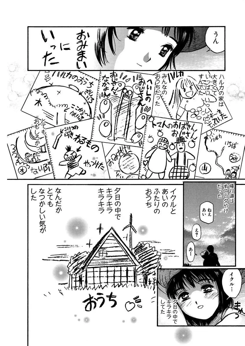 [田中ユタカ] 愛人 [AI-REN] 特別愛蔵版 上 [デジタル版] 339ページ