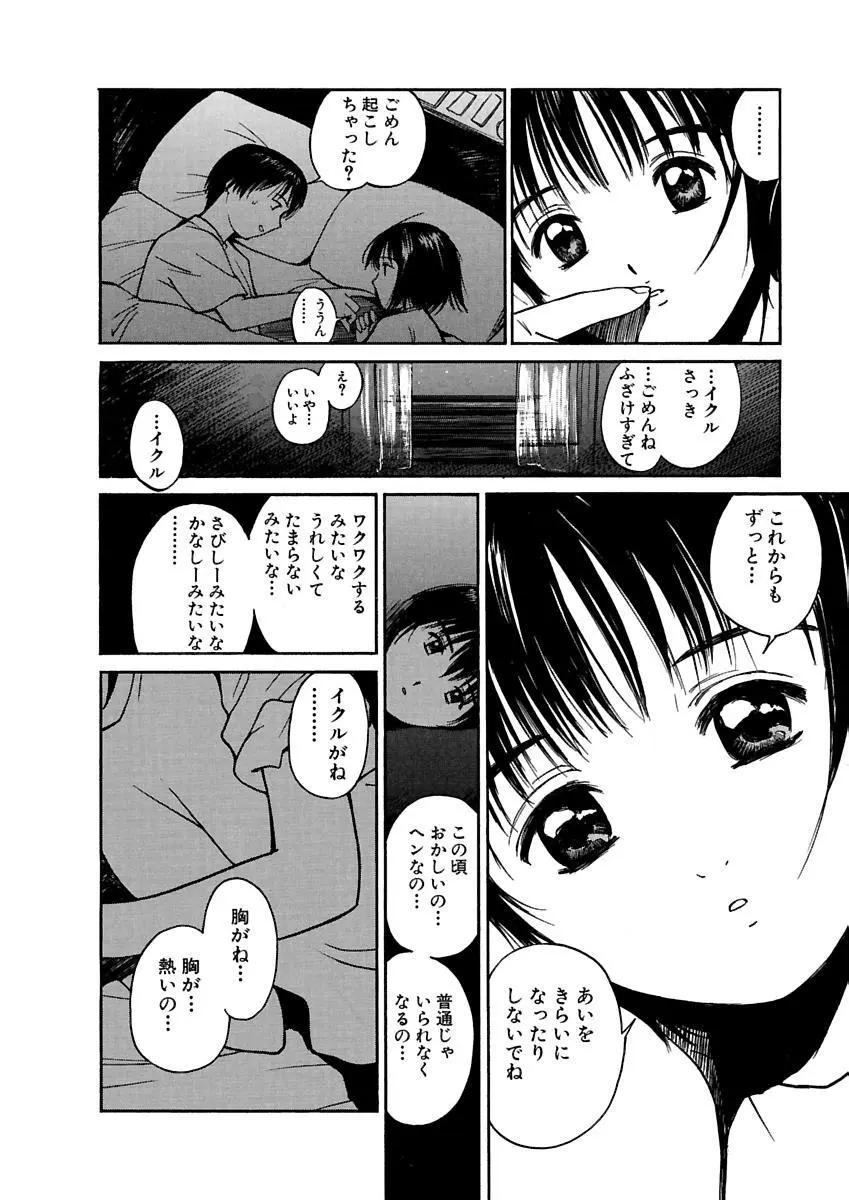 [田中ユタカ] 愛人 [AI-REN] 特別愛蔵版 上 [デジタル版] 357ページ