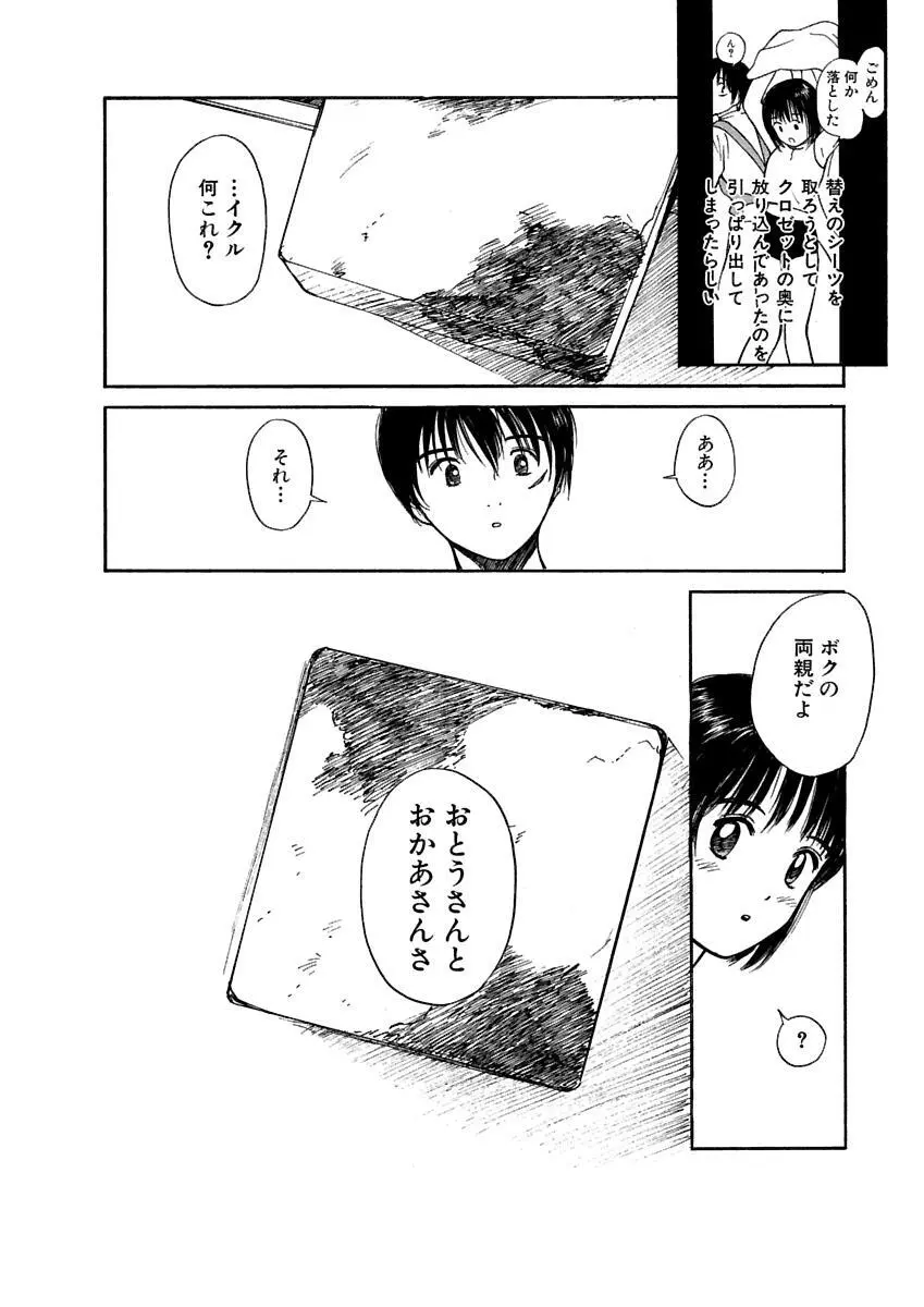 [田中ユタカ] 愛人 [AI-REN] 特別愛蔵版 上 [デジタル版] 377ページ