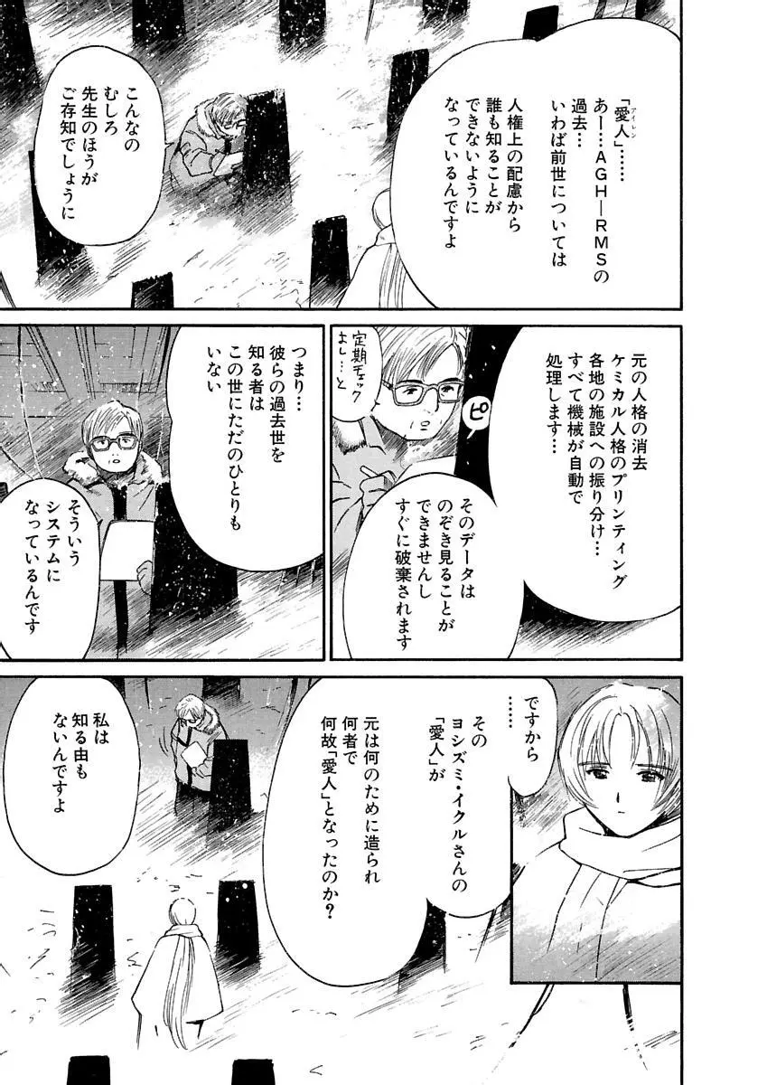 [田中ユタカ] 愛人 [AI-REN] 特別愛蔵版 上 [デジタル版] 596ページ