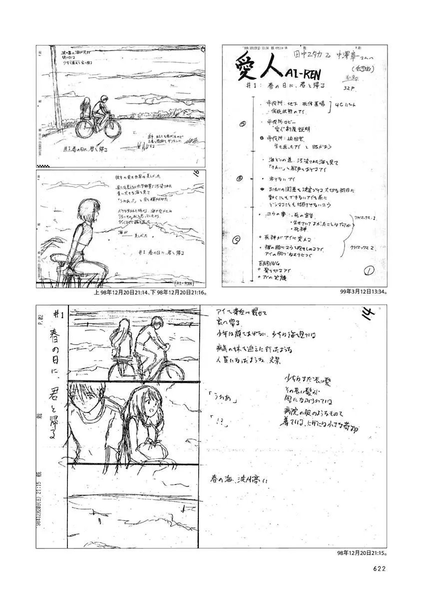 [田中ユタカ] 愛人 [AI-REN] 特別愛蔵版 上 [デジタル版] 623ページ