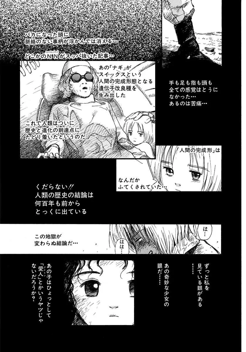 [田中ユタカ] 愛人 [AI-REN] 特別愛蔵版 下 [デジタル版] 148ページ