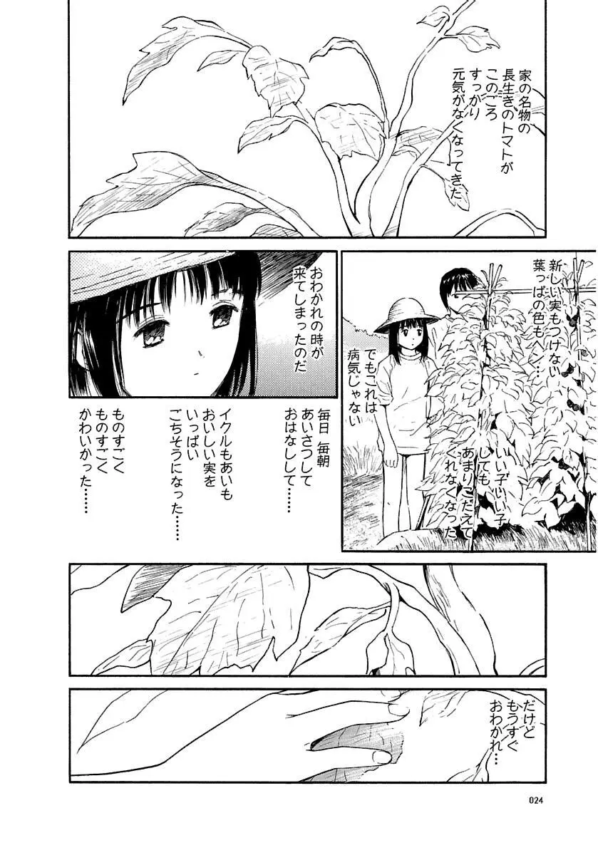 [田中ユタカ] 愛人 [AI-REN] 特別愛蔵版 下 [デジタル版] 25ページ