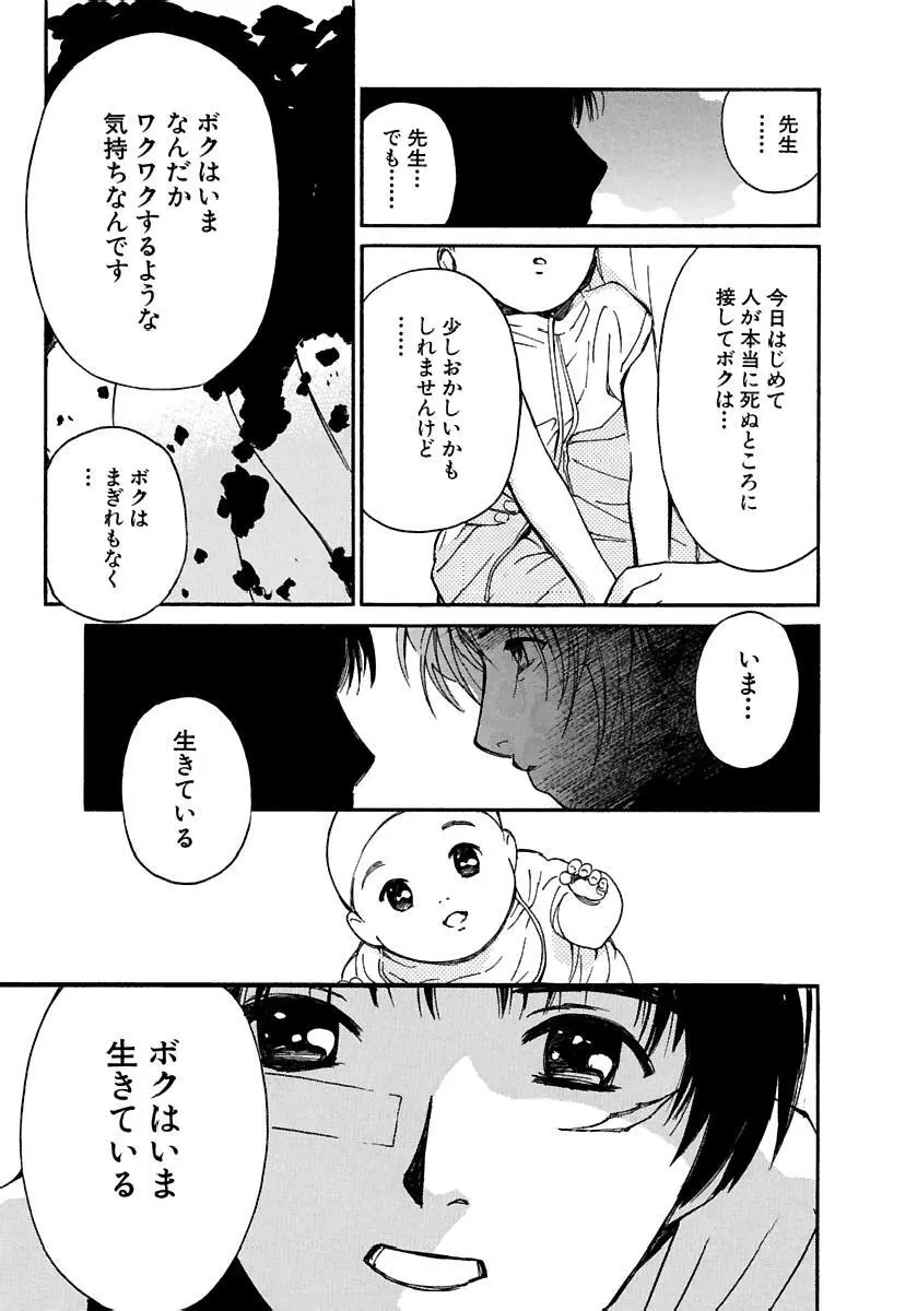 [田中ユタカ] 愛人 [AI-REN] 特別愛蔵版 下 [デジタル版] 288ページ