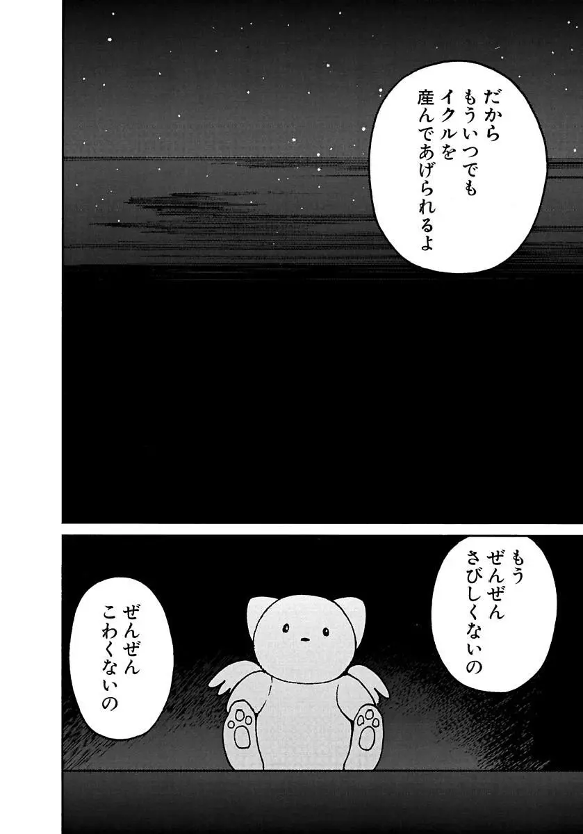 [田中ユタカ] 愛人 [AI-REN] 特別愛蔵版 下 [デジタル版] 421ページ