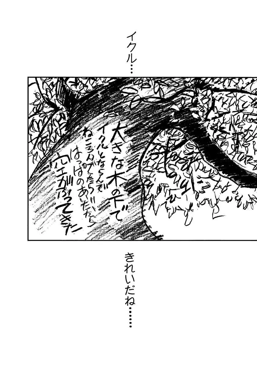 [田中ユタカ] 愛人 [AI-REN] 特別愛蔵版 下 [デジタル版] 533ページ