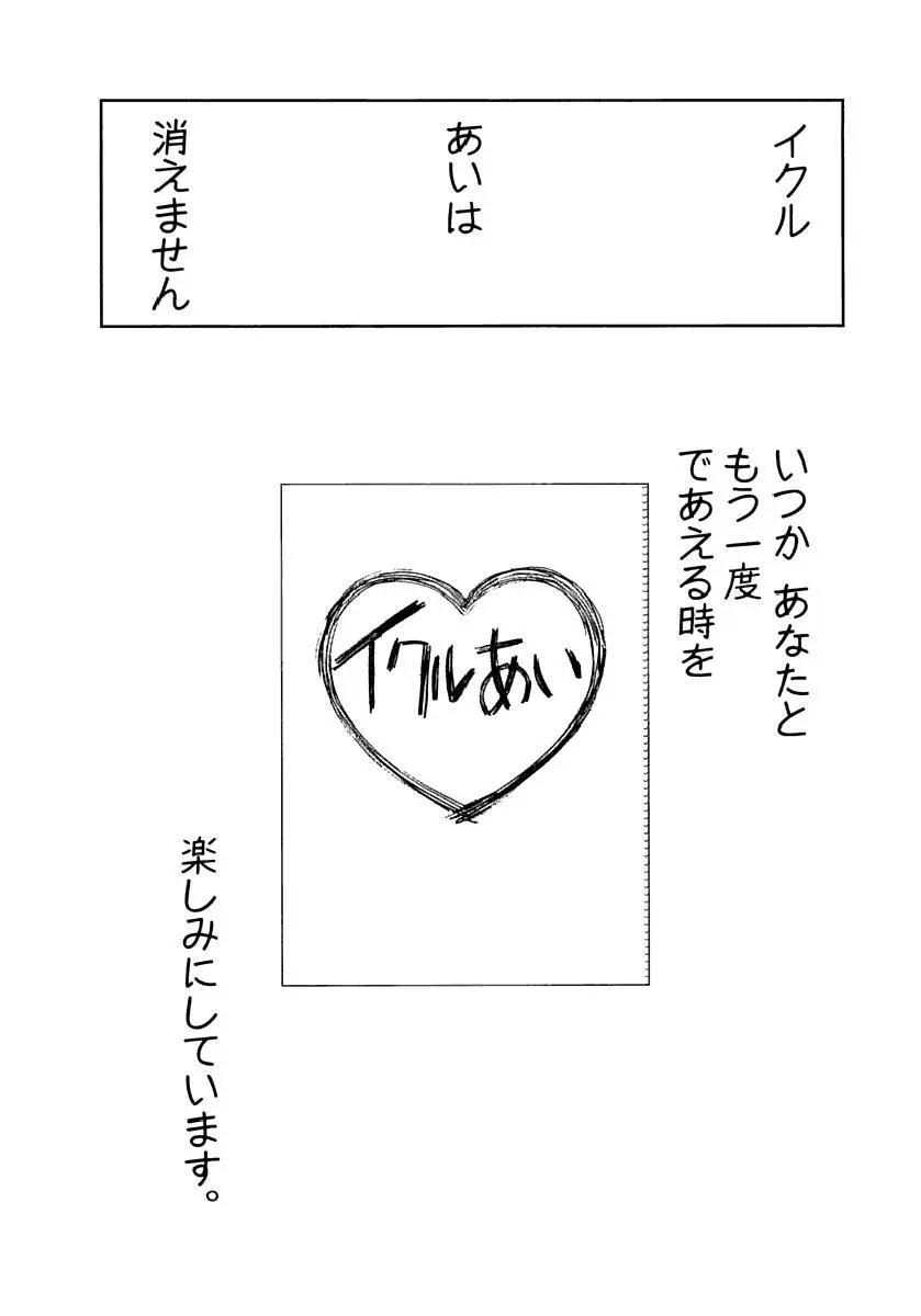 [田中ユタカ] 愛人 [AI-REN] 特別愛蔵版 下 [デジタル版] 543ページ