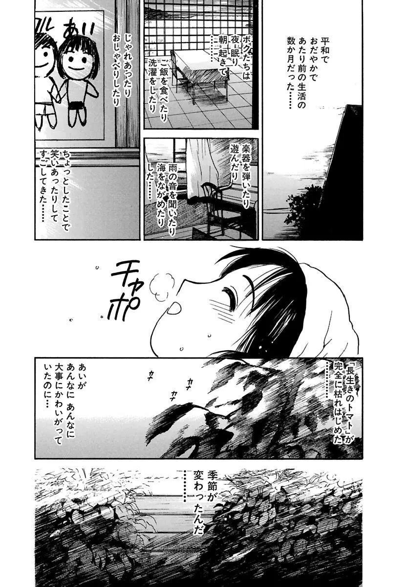 [田中ユタカ] 愛人 [AI-REN] 特別愛蔵版 下 [デジタル版] 92ページ