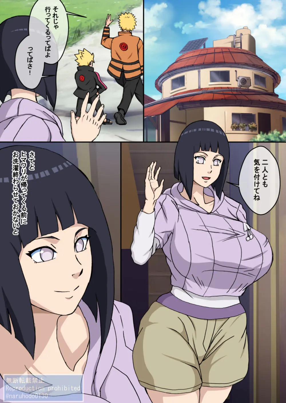 ハメられた爆乳火影妻 2ページ