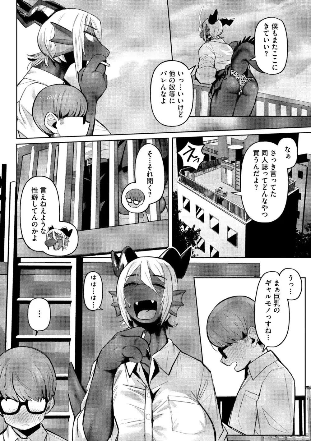 COMIC 外楽 Vol.18 100ページ