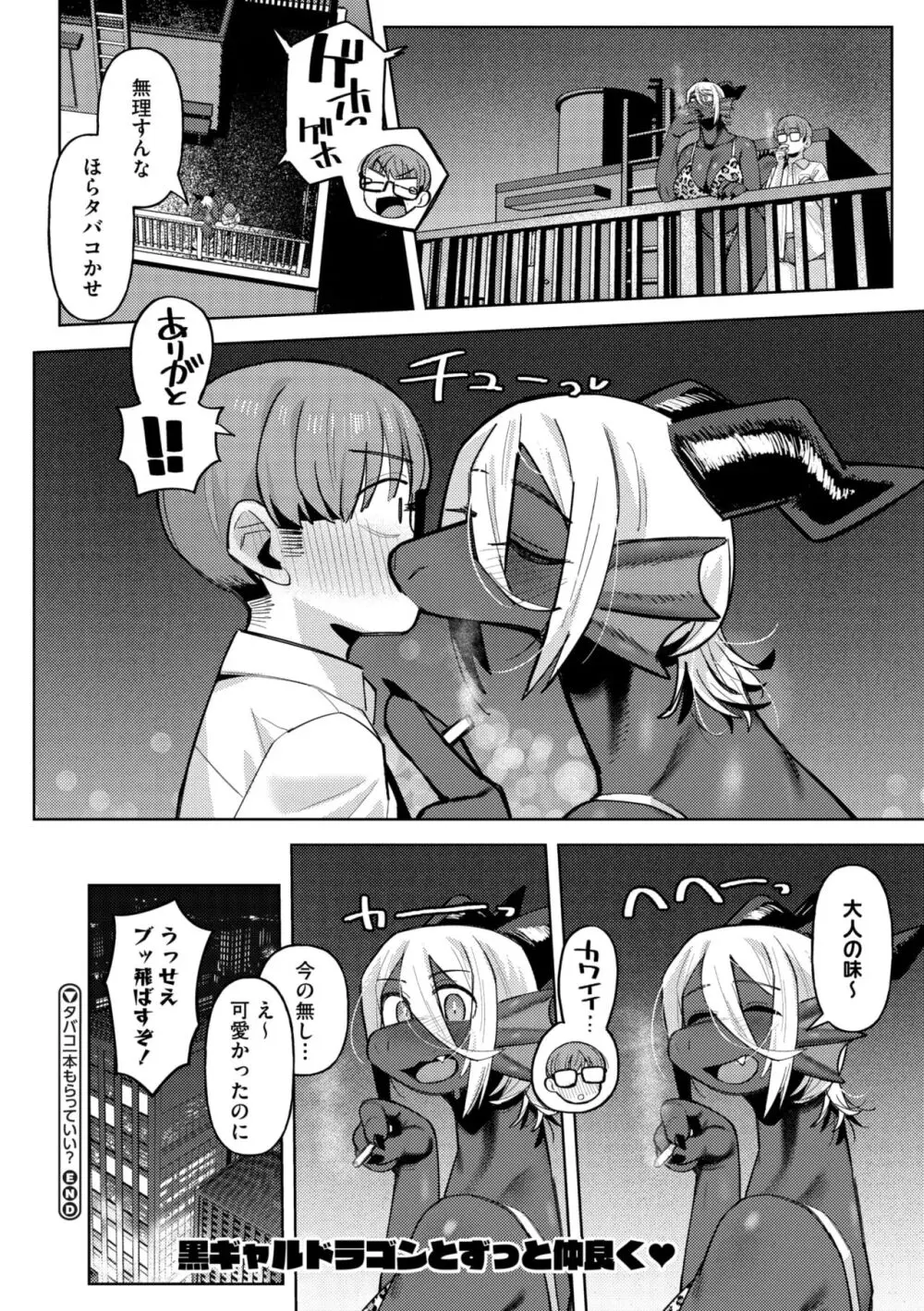 COMIC 外楽 Vol.18 112ページ