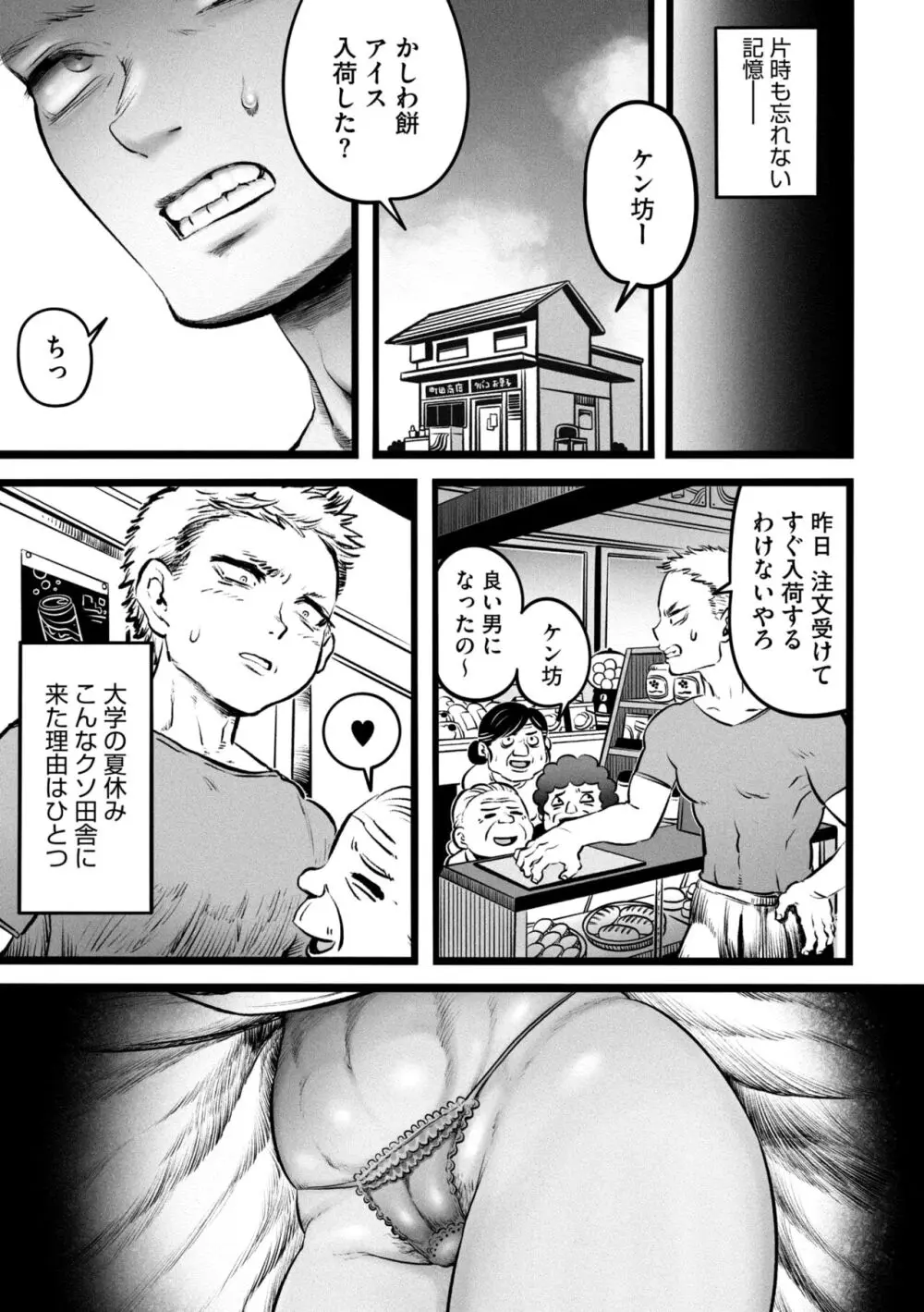 COMIC 外楽 Vol.18 117ページ