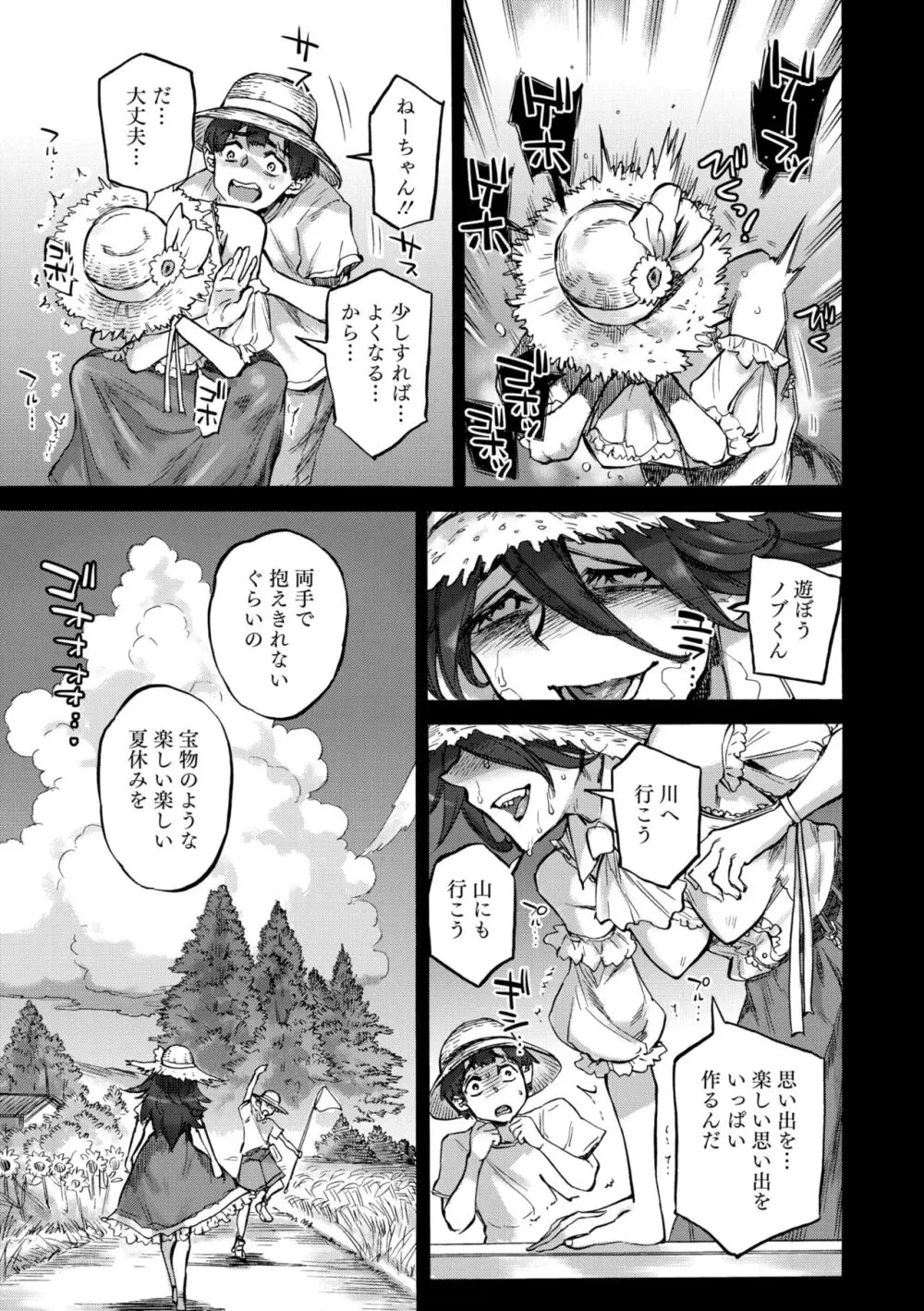 COMIC 外楽 Vol.18 151ページ