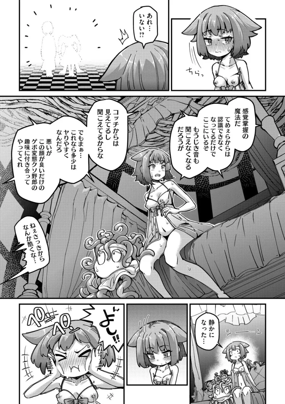 COMIC 外楽 Vol.18 16ページ